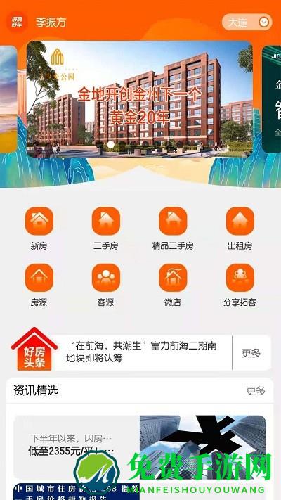 好房好车经纪人app