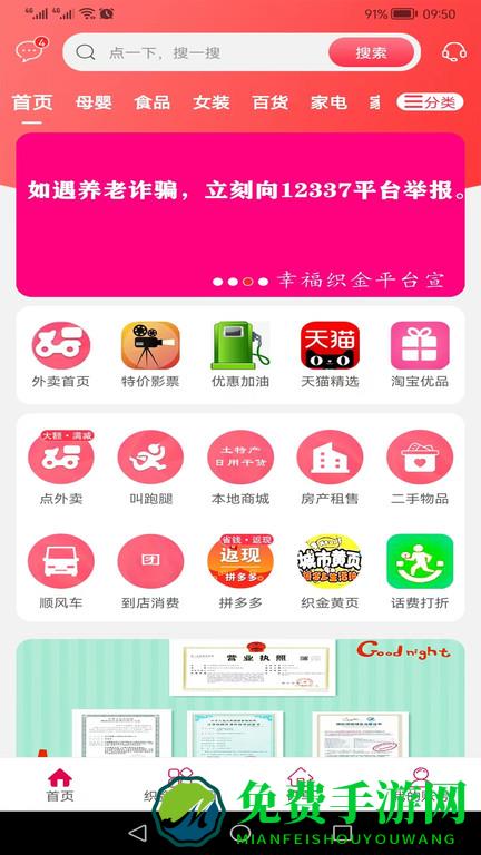 幸福织金app