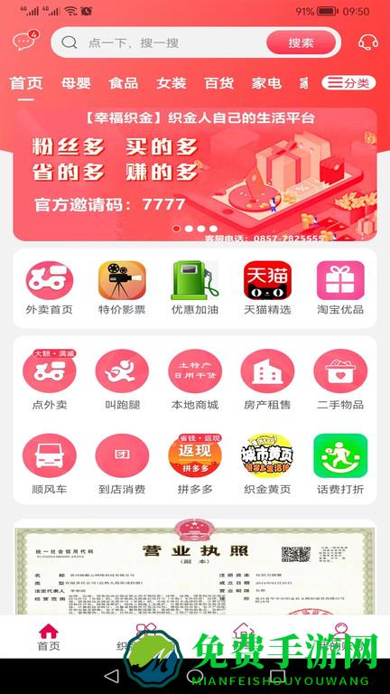 幸福织金app