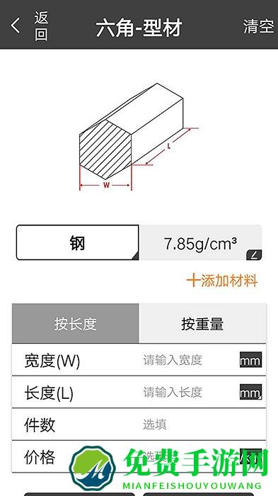 材料重量计算器app