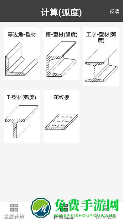 材料重量计算器app