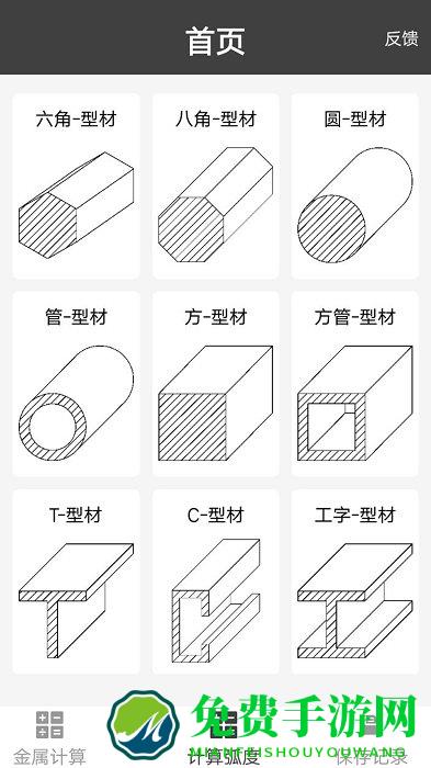 材料重量计算器app