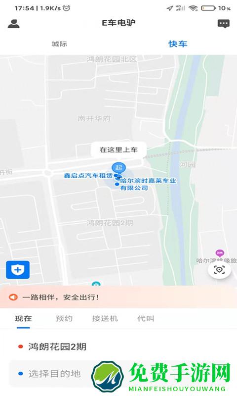 e车电驴最新版下载