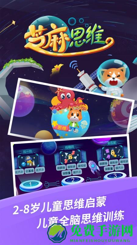 芝麻思维最新版下载