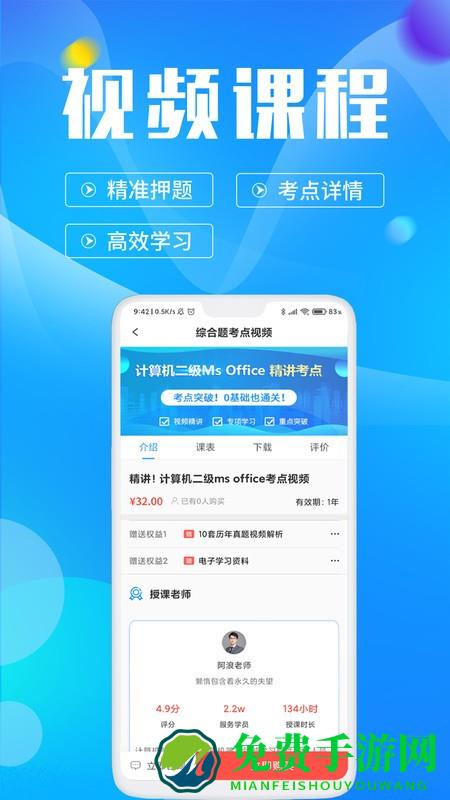 计算机二级考试题库免费版下载