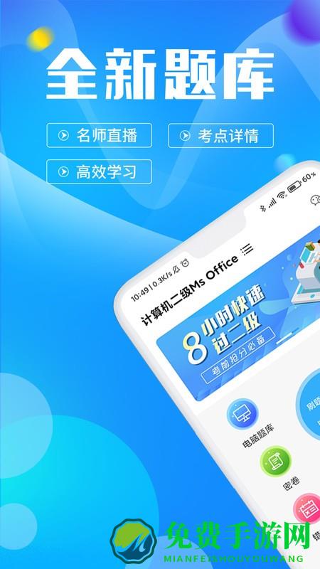 计算机二级考试题库软件