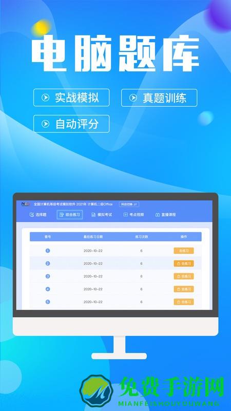 计算机二级考试题库软件