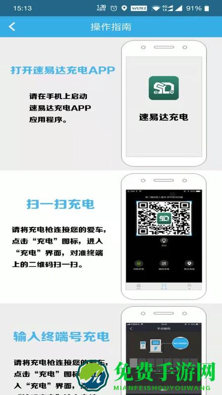 速易达充电app