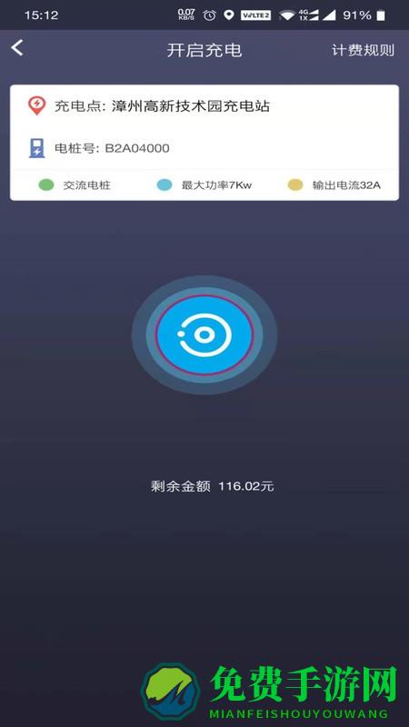 速易达充电app