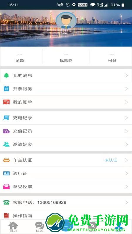 速易达充电app
