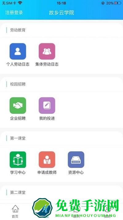 产教融合手机版下载