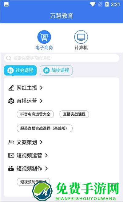 万慧教育app