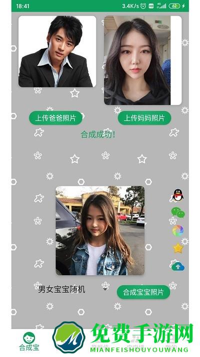 宝宝长啥样手机版