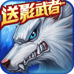 时空猎人爱思助手版