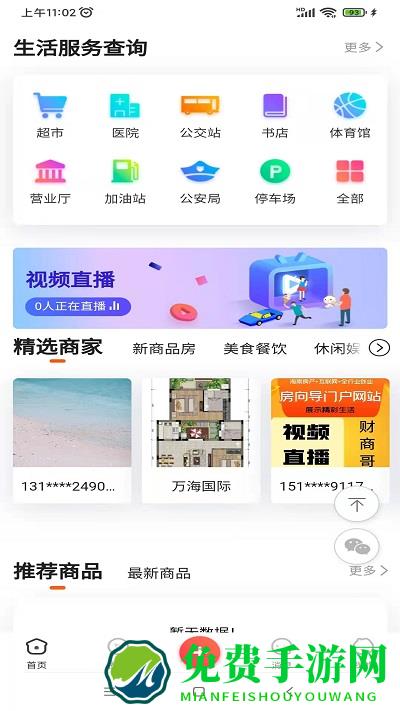 房向导好生活最新版下载