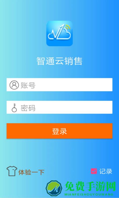 智通云销售官方版