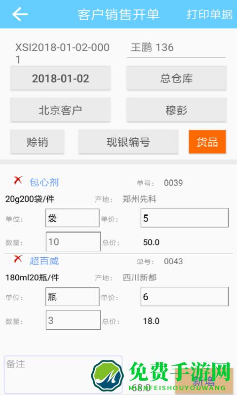 智通云销售官方版