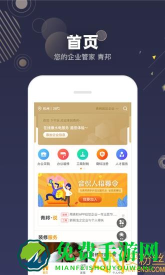 青邦app