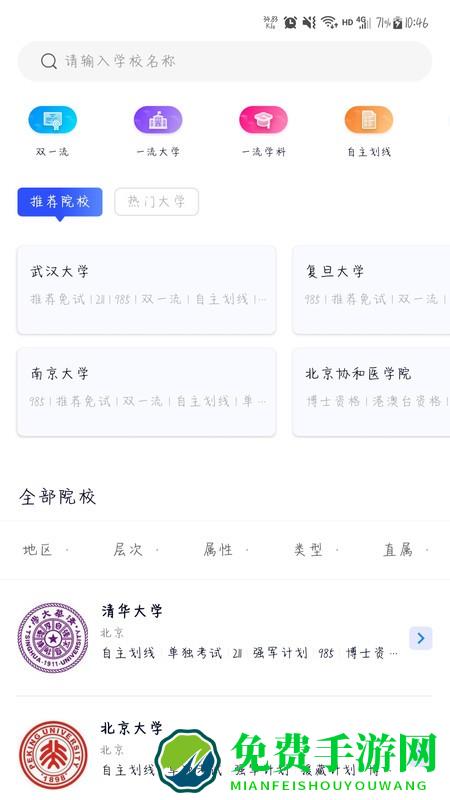 考研喵app