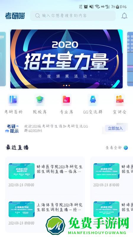 考研喵app