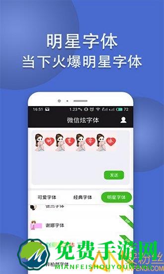 微信炫字体免费下载