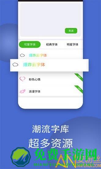 微信炫字体app