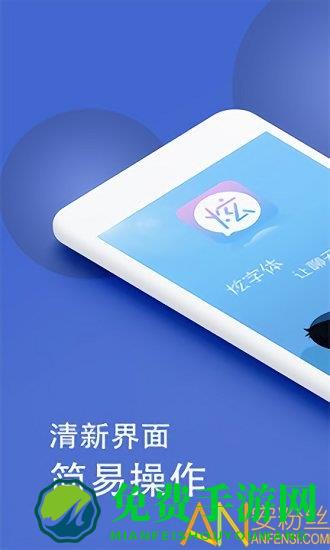 微信炫字体app