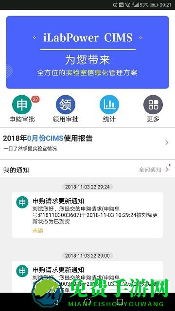 试剂管控手机版
