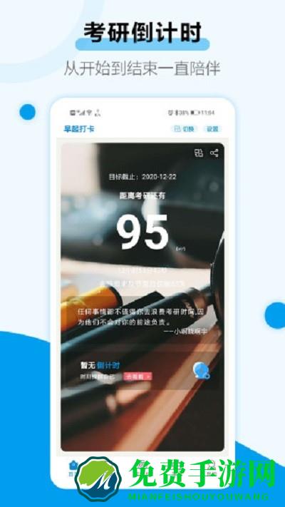 考研目标倒计时app
