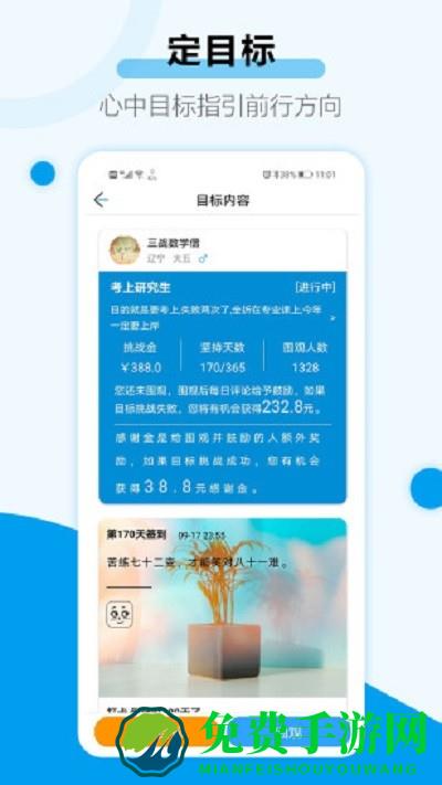 考研目标倒计时app