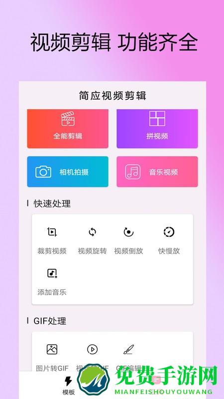 剪拍视频剪辑软件app