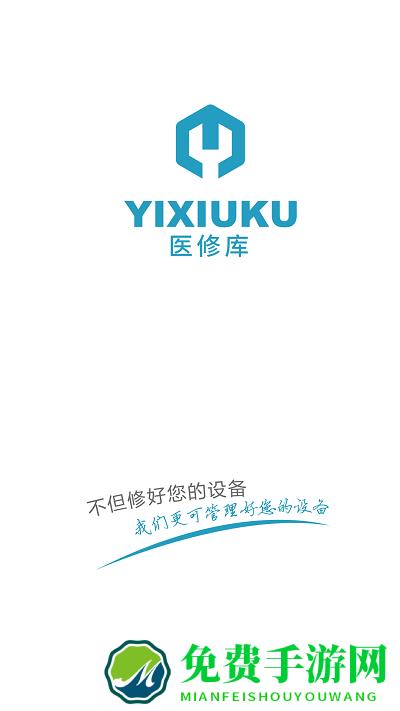 医修库官方版下载