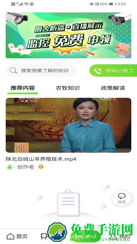 小牧丁app