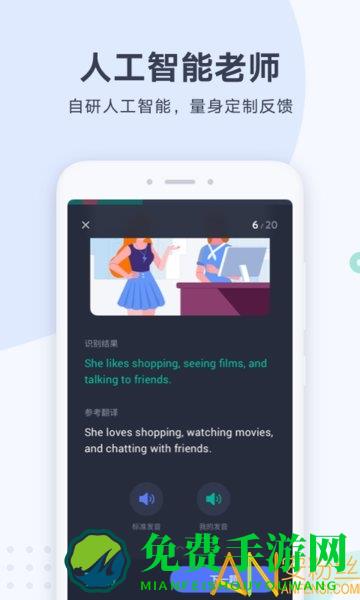 有道口语手机版