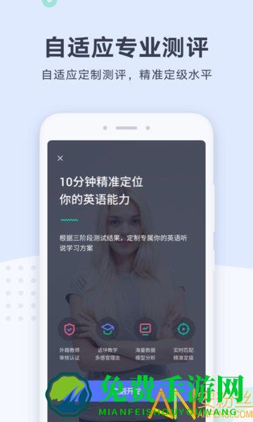 有道口语手机版