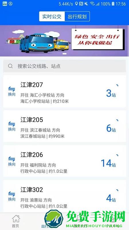 江津公交车实时查询app