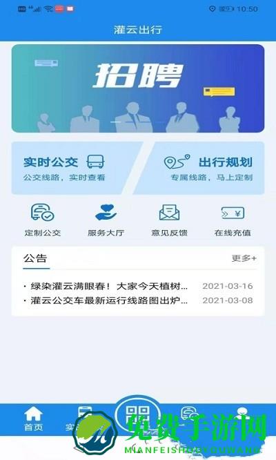 灌云公交app