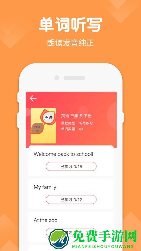 三年级下册英语语文app