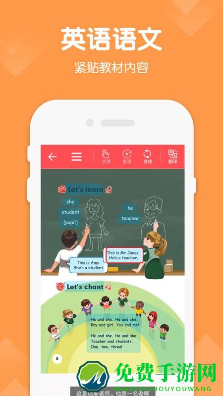 三年级下册英语语文app