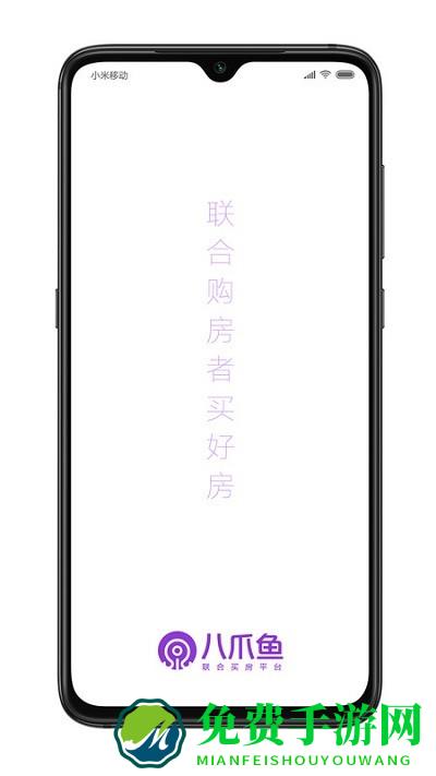八爪鱼买房app最新版