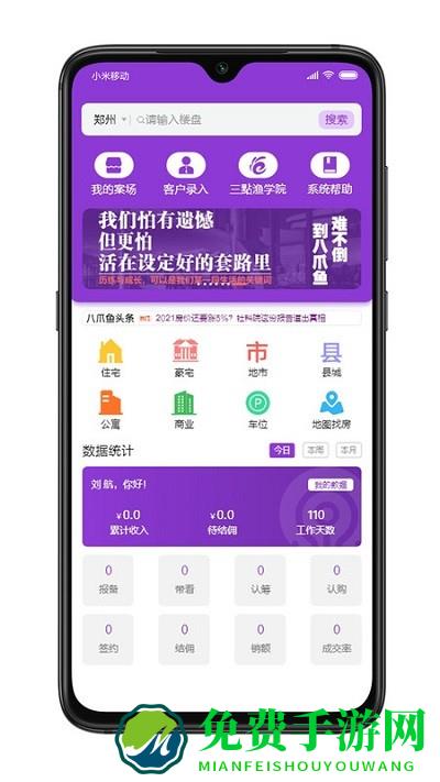 八爪鱼买房app最新版