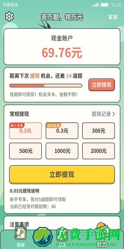 一起来答题app