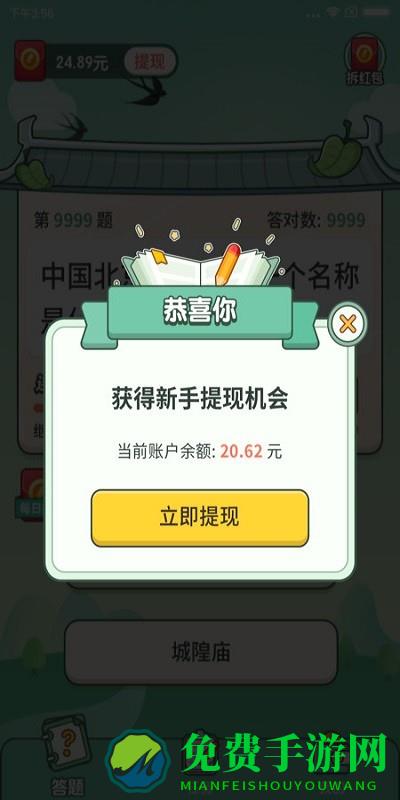 一起来答题app