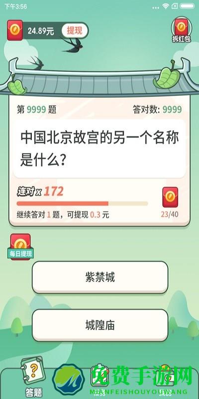一起来答题app