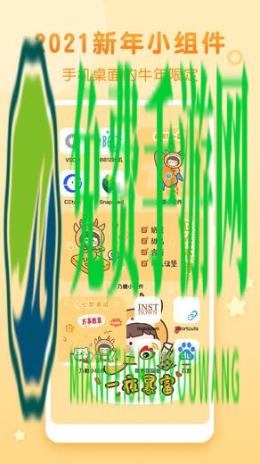 乃糖小组件免费版