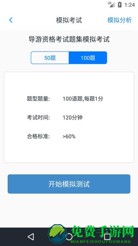 导游资格考试试题库