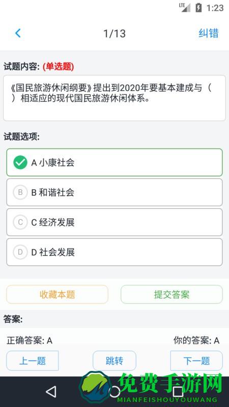 导游资格考试试题库