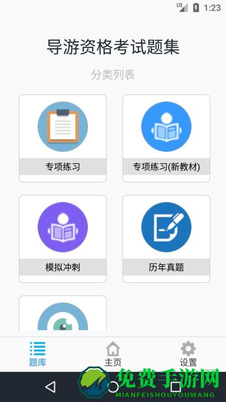 导游资格考试试题库