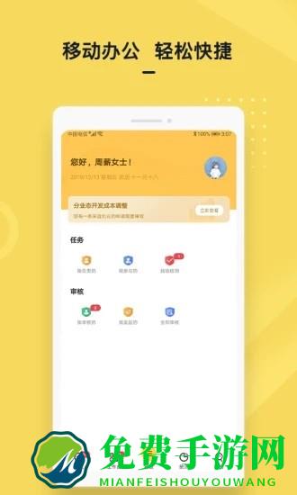 城房金管家手机版