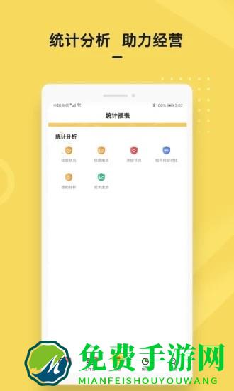 城房金管家手机版